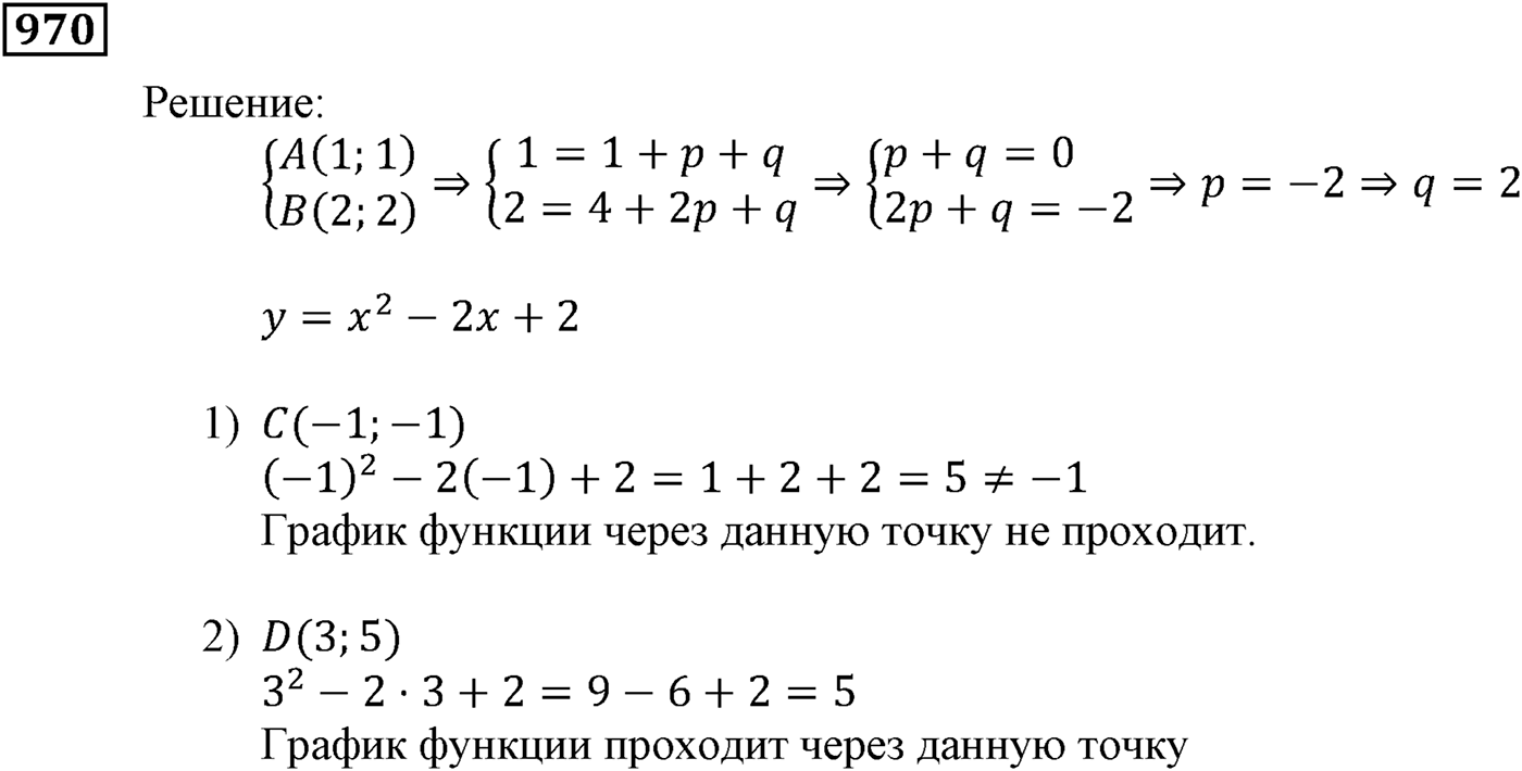 Упражнения для повторения курса алгебры 9 класса. Номер №970 — решение 1