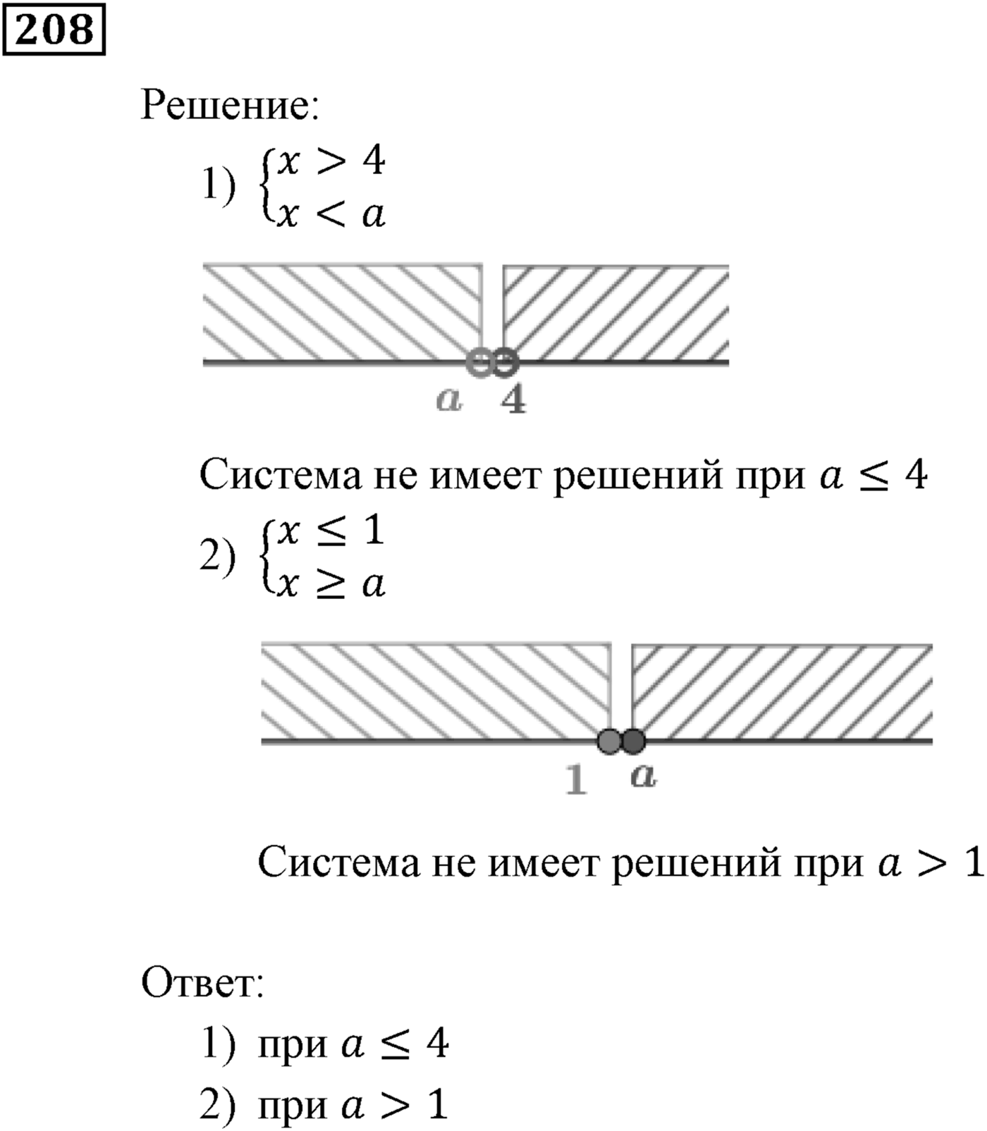 Неравенства. §6. Системы линейных неравенств с одной переменной. Номер №208 — решение 1