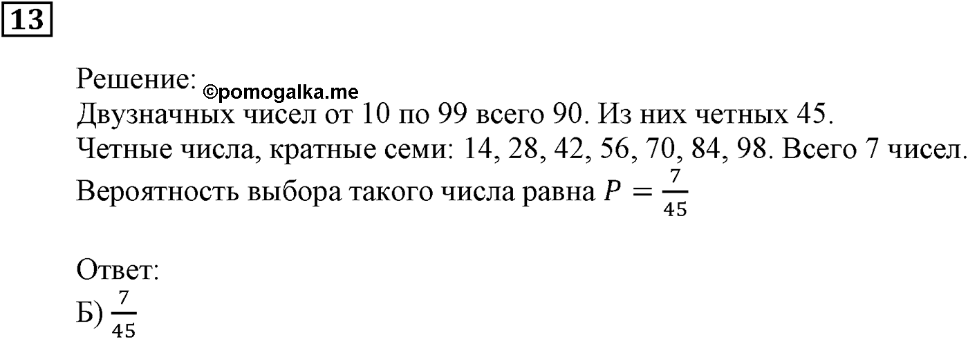 Элементы прикладной математики. §20. Начальные сведения о статистике. Номер №13 — решение 1