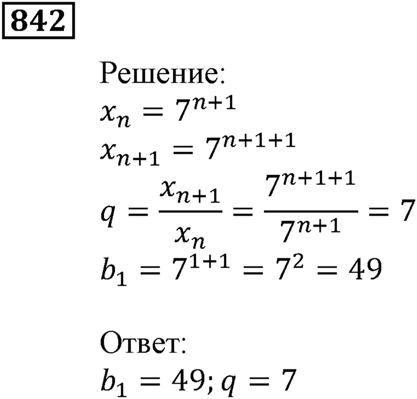 Числовые последовательности. §24. Геометрическая прогрессия. Номер №842 — решение 1