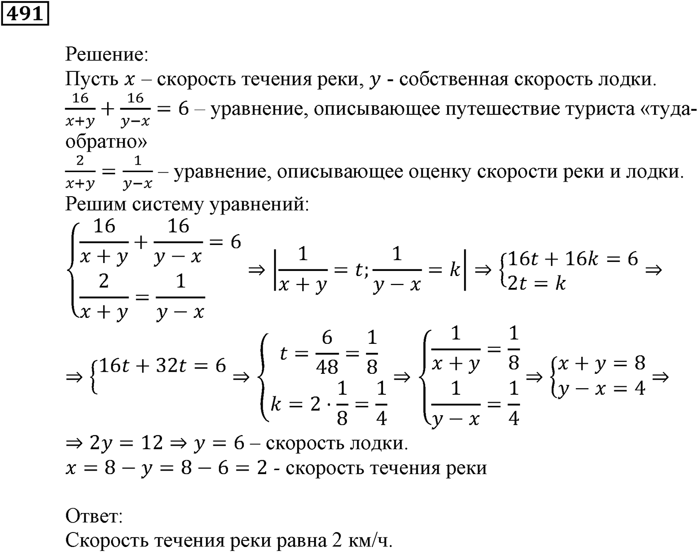 Элементы прикладной математики. §14. Математическое моделирование. Номер №491 — решение 1
