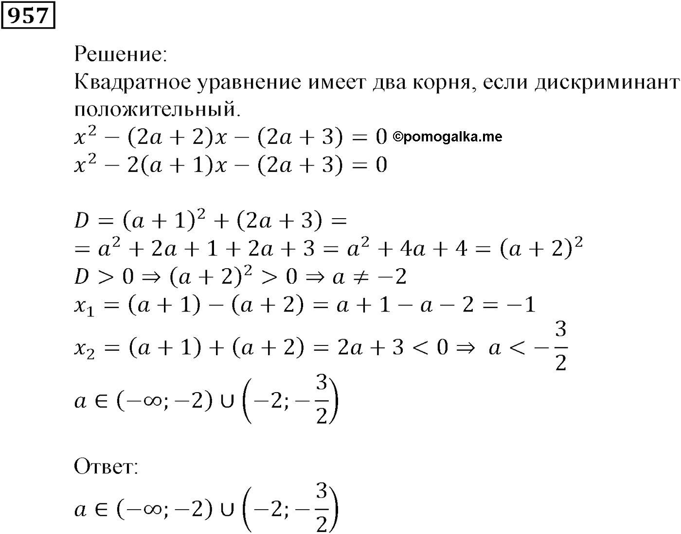 Упражнения для повторения курса алгебры 9 класса. Номер №957 — решение 1