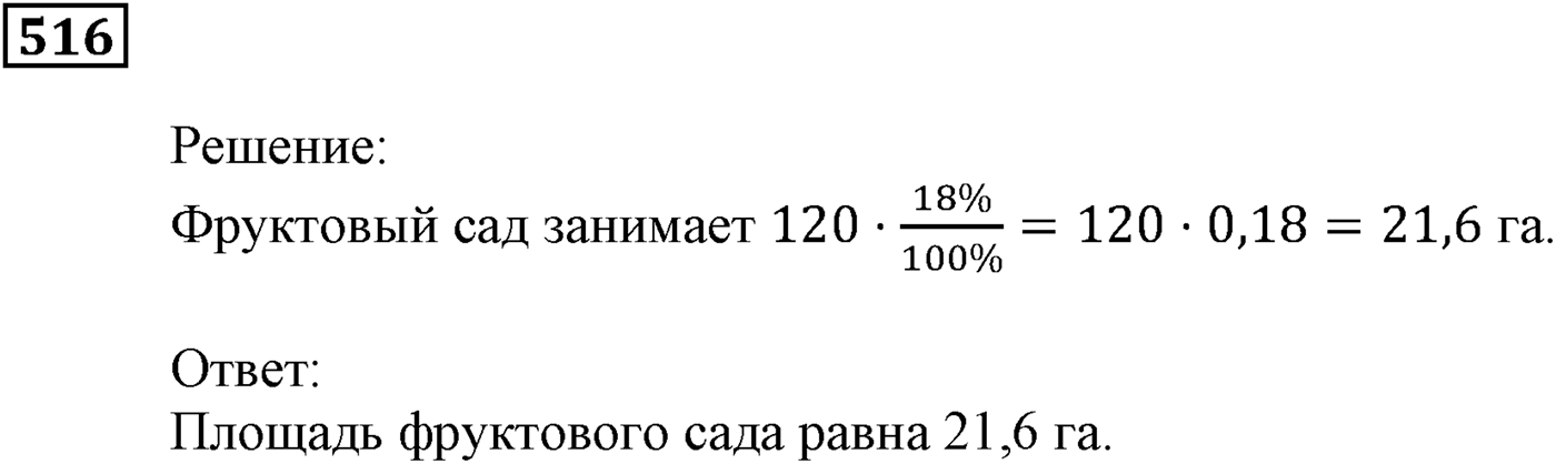 Элементы прикладной математики. §14. Математическое моделирование. Номер №516 — решение 1