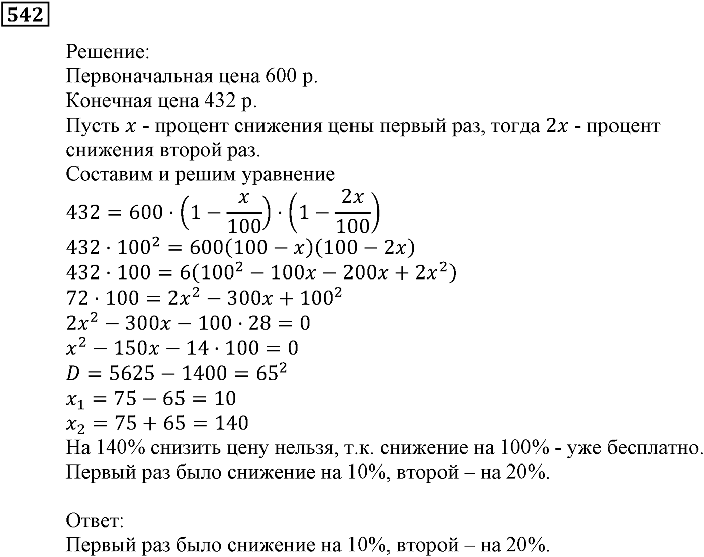 Элементы прикладной математики. §15. Процентные расчёты. Номер №542 — решение 1