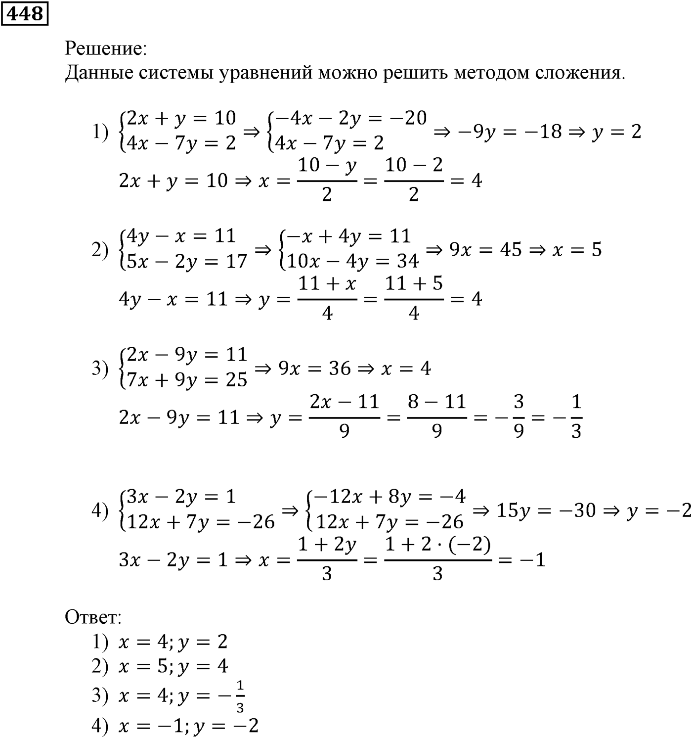 Квадратная функция. §12. Решение квадратных неравенств. Номер №448 — решение 1