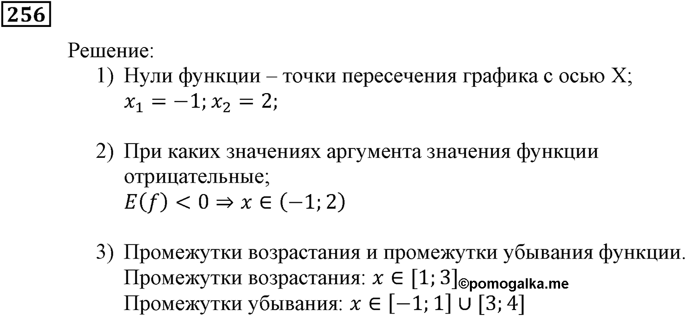 Квадратная функция. §7. Повторение и расширение сведений о функции. Номер №256 — решение 1
