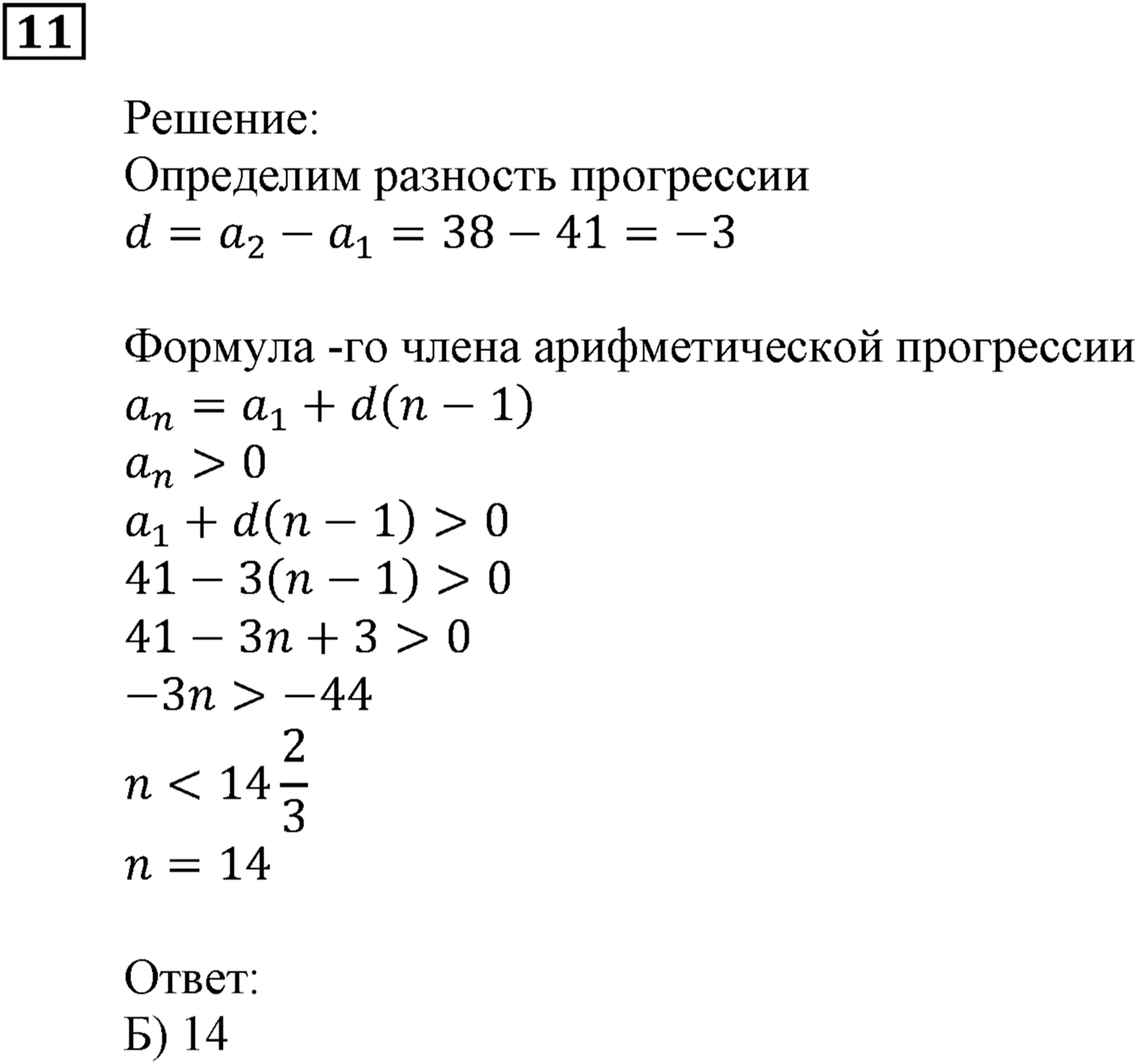 Числовые последовательности. §26. Сумма бесконечной геометрической прогрессии, у которой модуль знаменателя меньше 1. Номер №11 — решение 1
