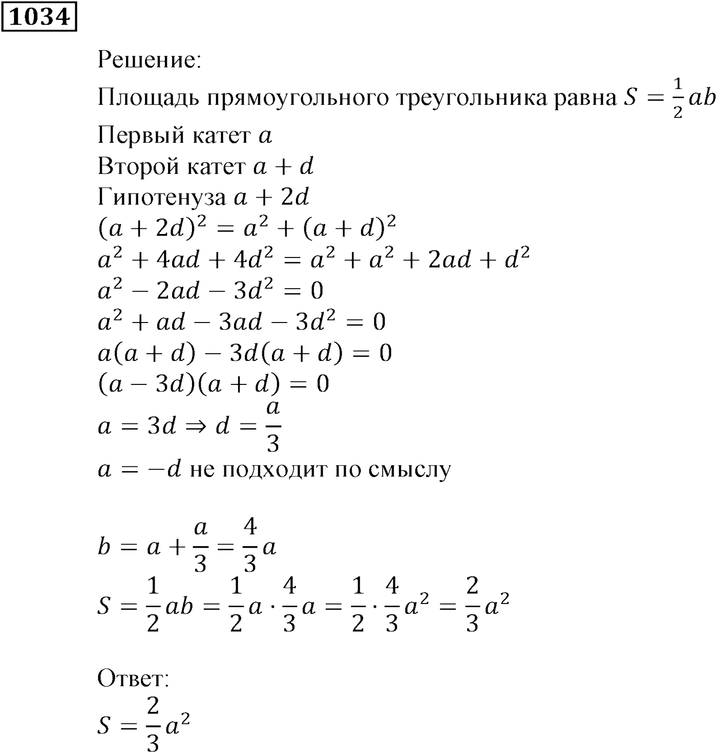 Упражнения для повторения курса алгебры 9 класса. Номер №1034 — решение 1
