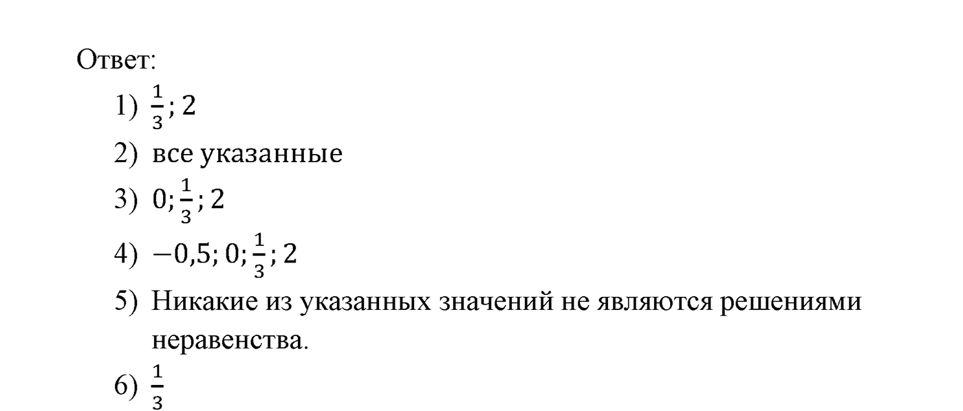 Неравенства. §4. Неравенства с одной переменной. Номер №94 — решение 2