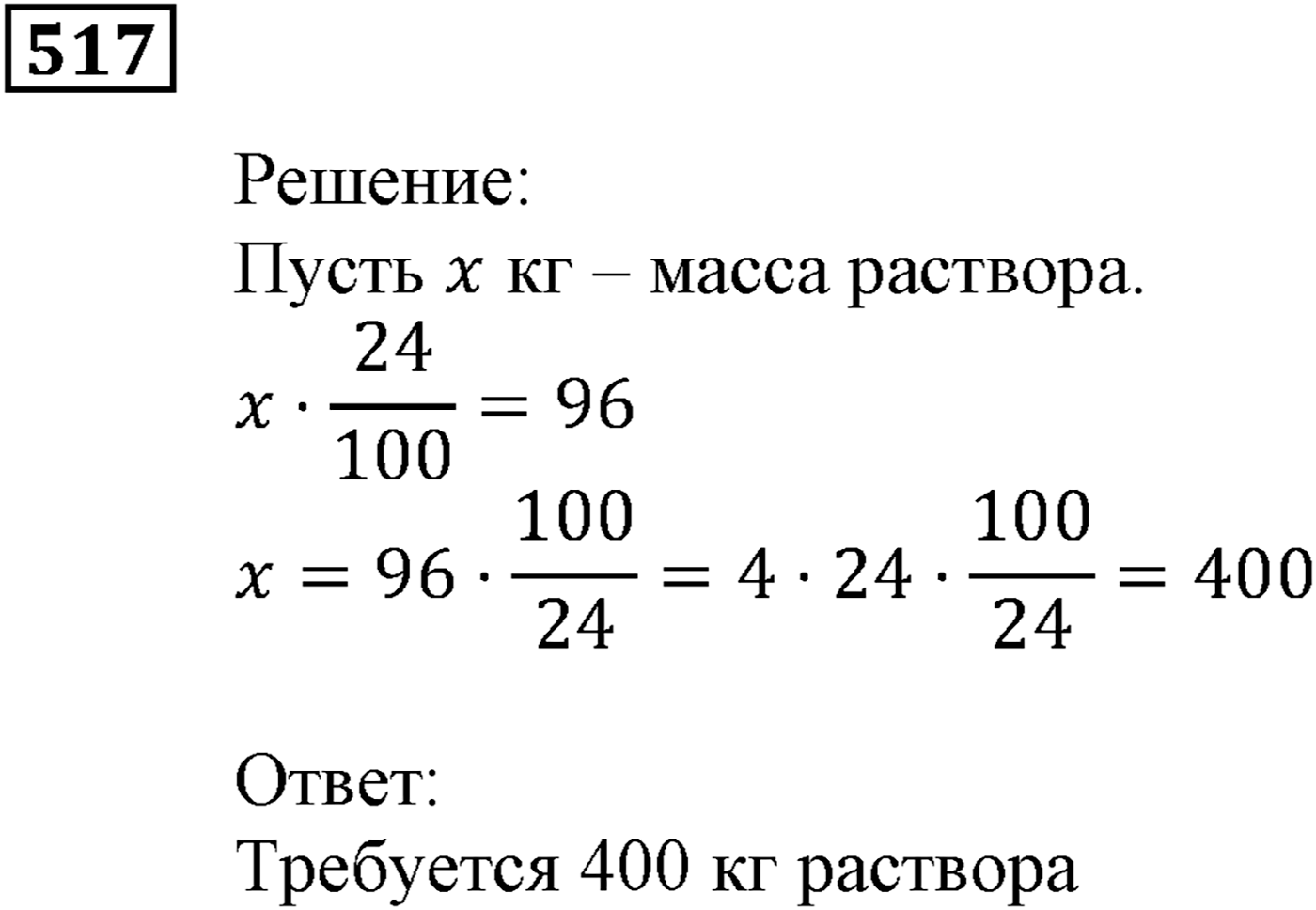 Элементы прикладной математики. §14. Математическое моделирование. Номер №517 — решение 1