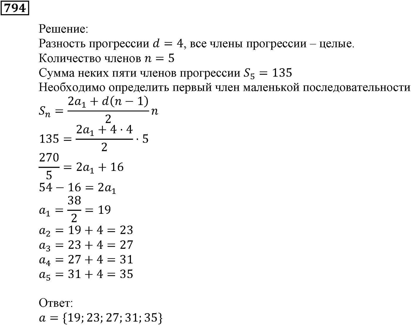 Числовые последовательности. §23. Сумма n первых членов арифметической прогрессии. Номер №794 — решение 1