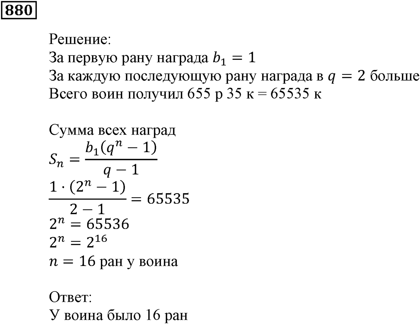 Числовые последовательности. §25. Сумма n первых членов геометрической прогрессии. Номер №880 — решение 1