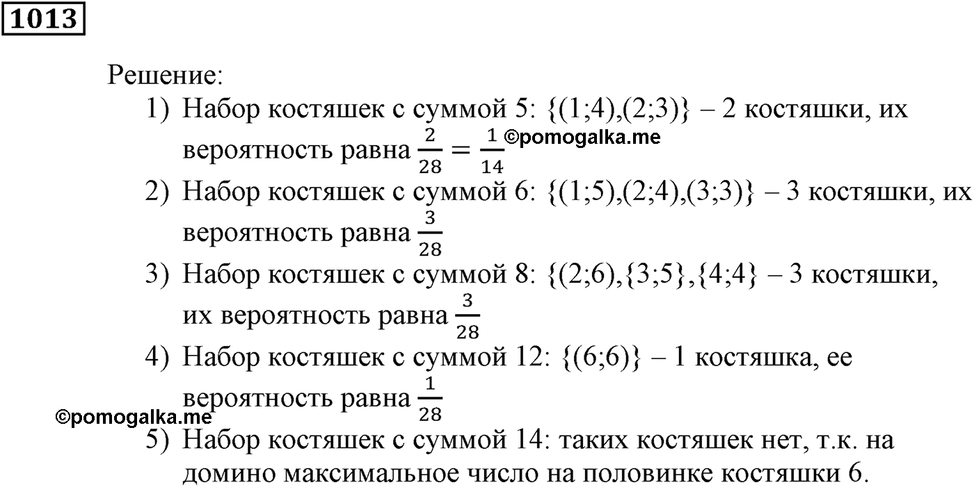 Упражнения для повторения курса алгебры 9 класса. Номер №1013 — решение 1
