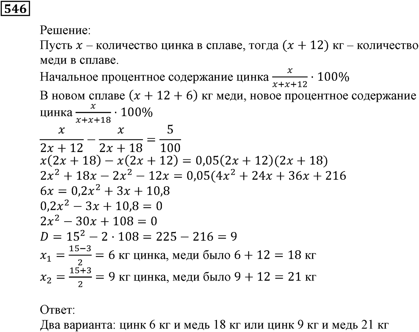 Элементы прикладной математики. §15. Процентные расчёты. Номер №546 — решение 1
