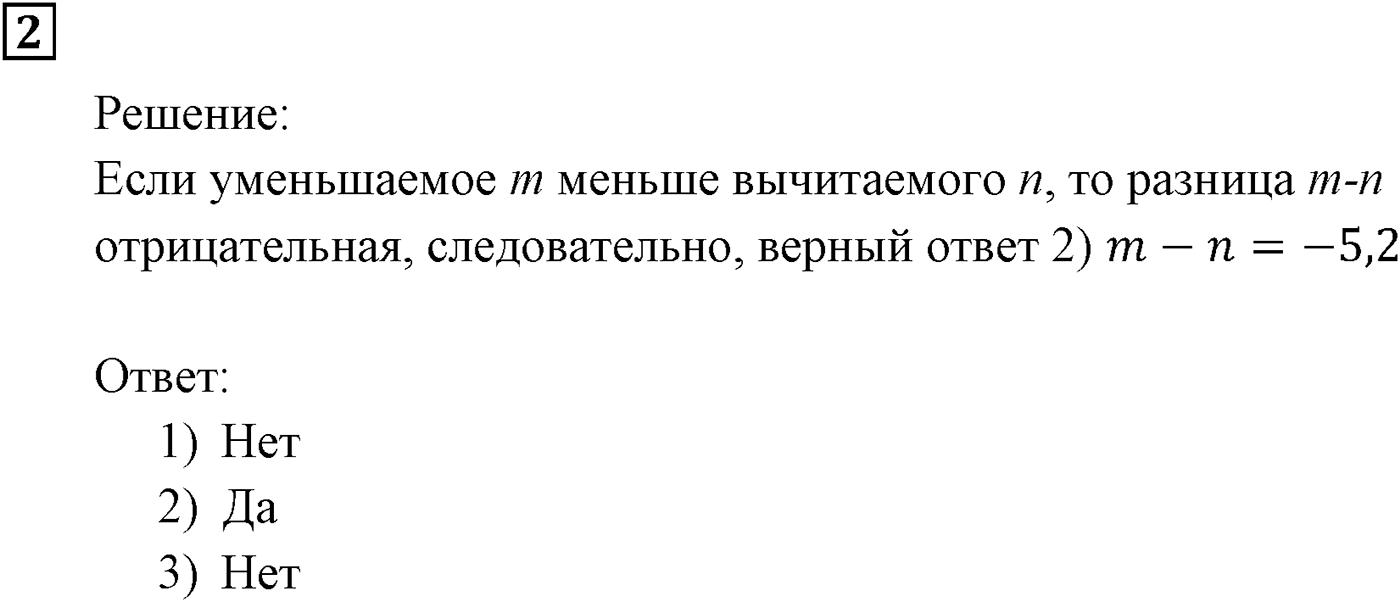 Неравенства. §1. Числовые неравенства. Номер №2 — решение 1