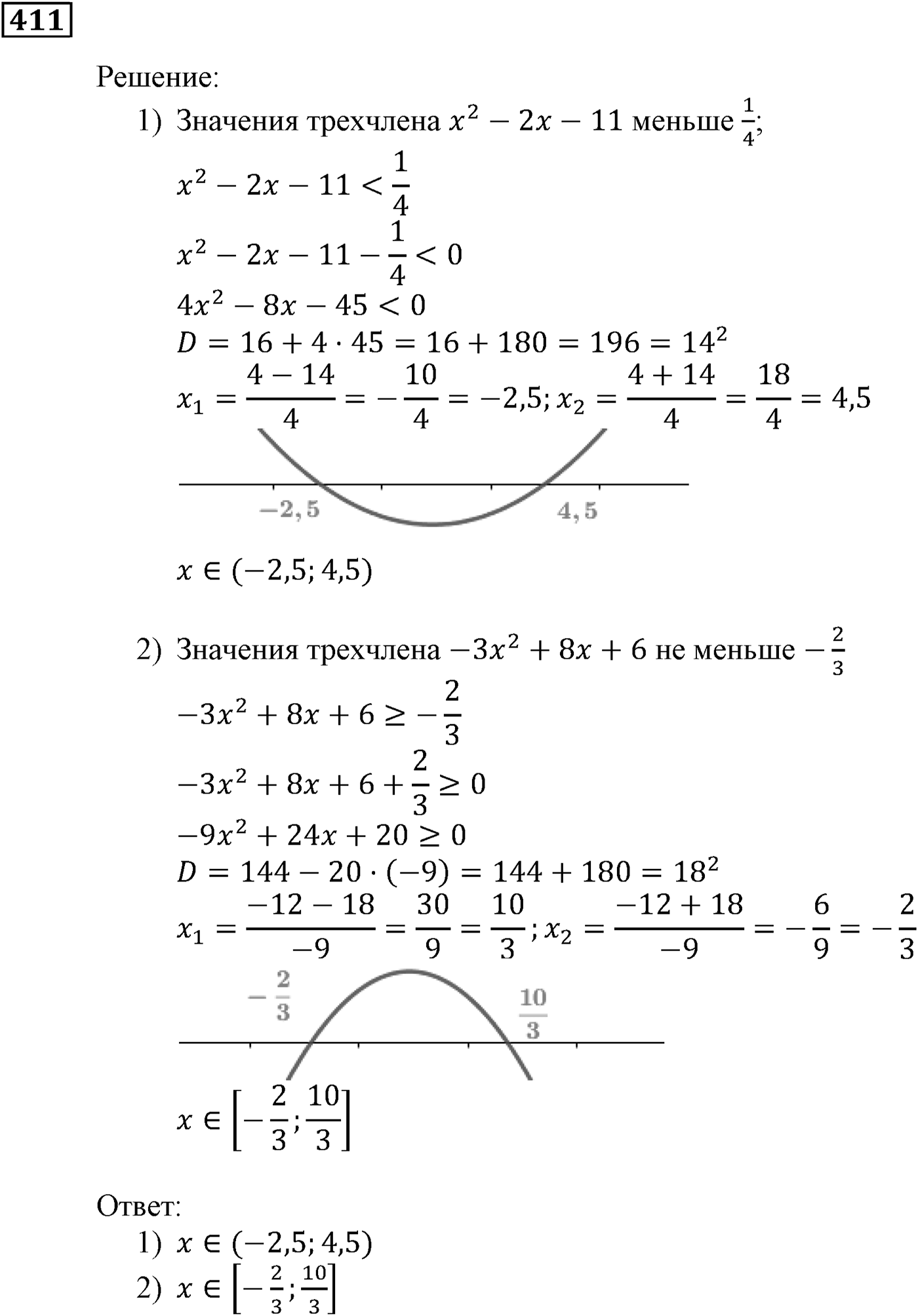 Квадратная функция. §12. Решение квадратных неравенств. Номер №411 — решение 1