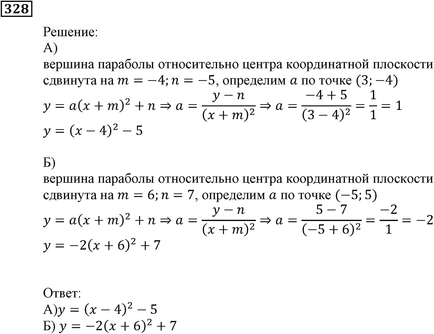 Квадратная функция. §10. Построение графиков функций y=f(x)+b и y=f(x+a). Номер №328 — решение 1