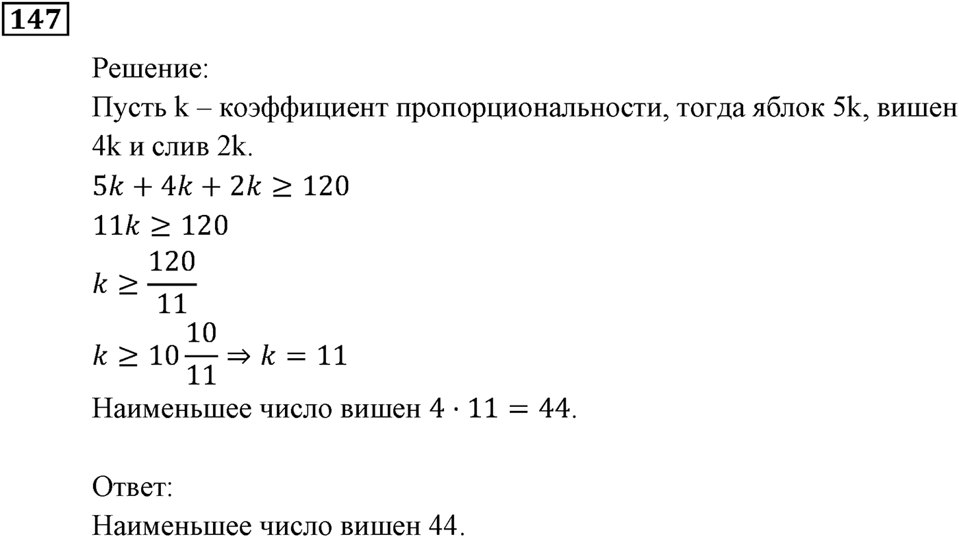 Неравенства. §5. Решение линейных неравенств с одной переменной. Номер №147 — решение 1