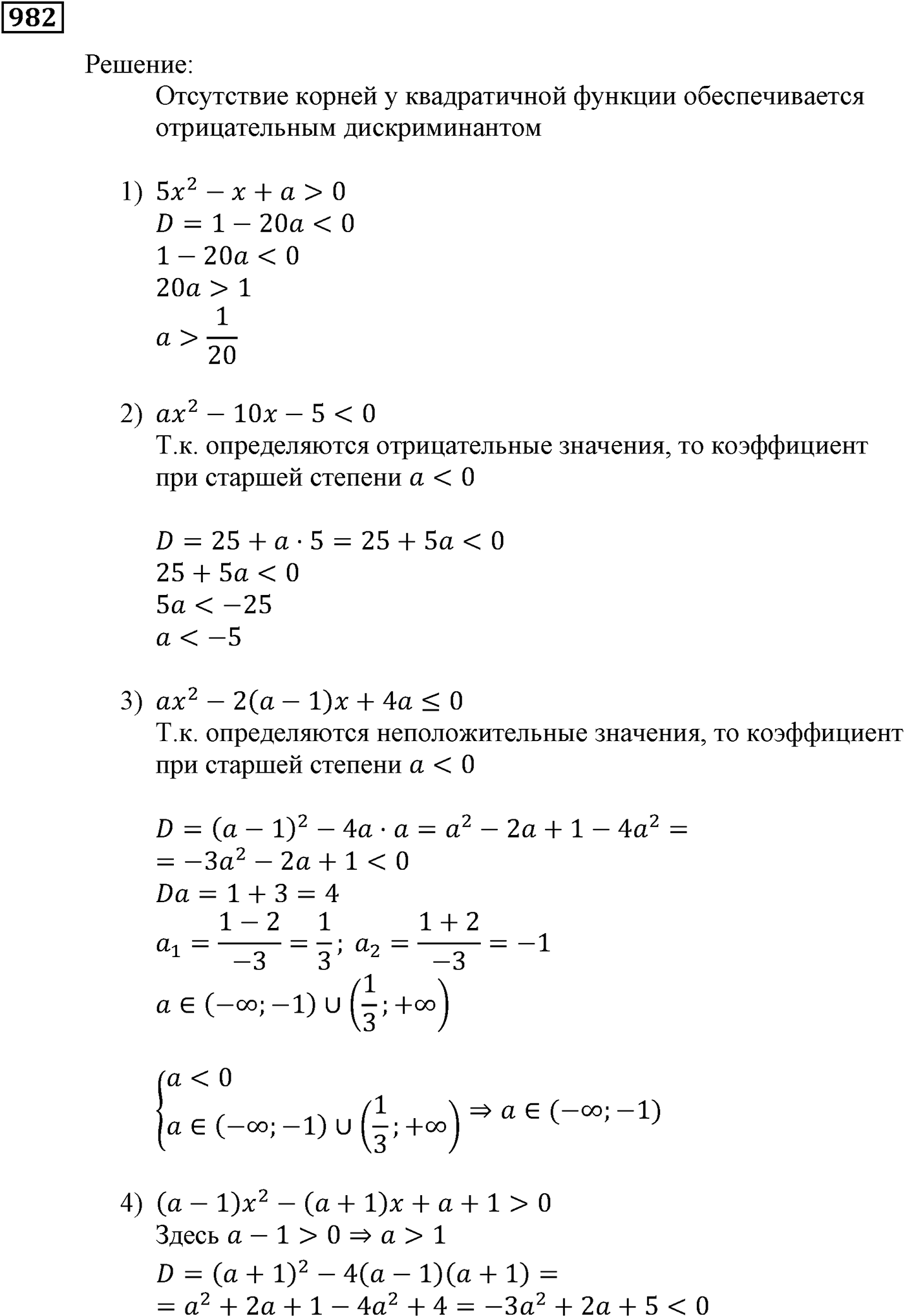 Упражнения для повторения курса алгебры 9 класса. Номер №982 — решение 1