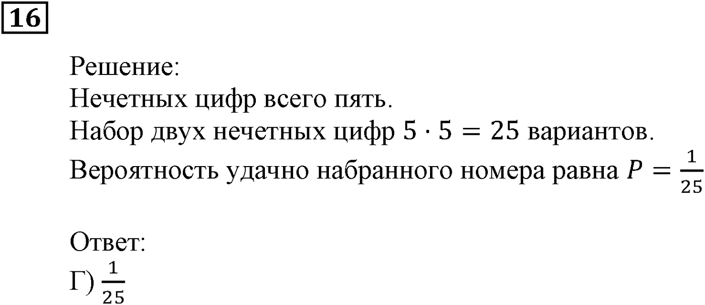 Элементы прикладной математики. §20. Начальные сведения о статистике. Номер №16 — решение 1