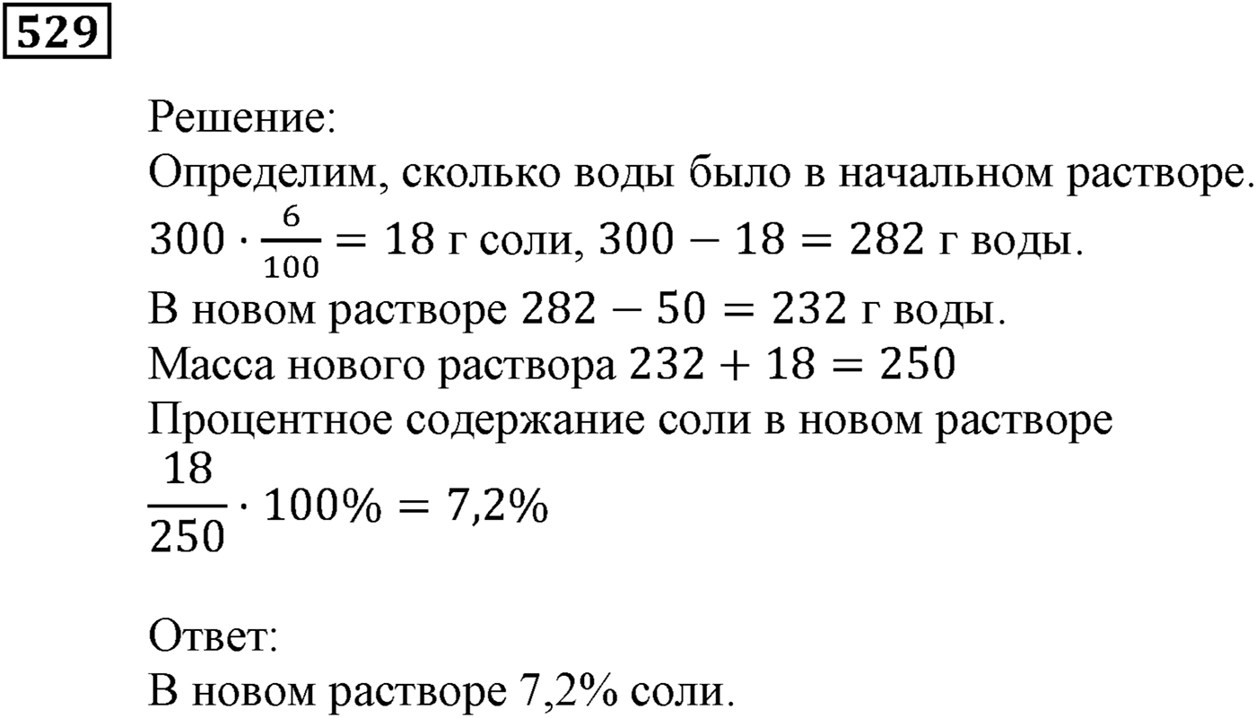 Элементы прикладной математики. §15. Процентные расчёты. Номер №529 — решение 1