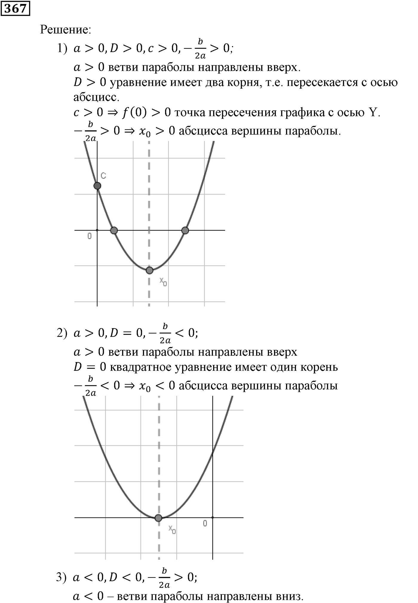 Квадратная функция. §11. Квадратичная функция, её график и свойства. Номер №367 — решение 1