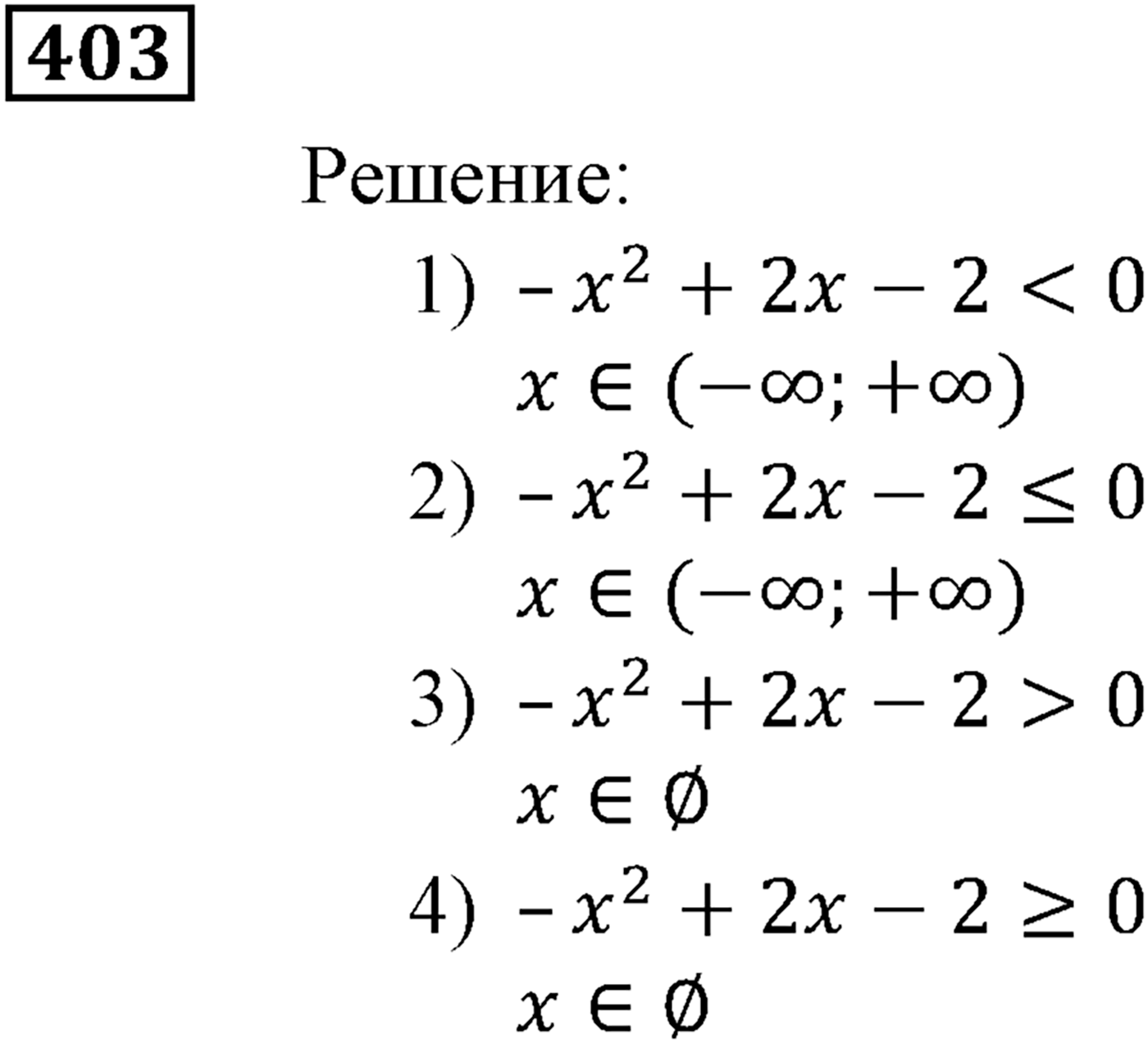 Квадратная функция. §12. Решение квадратных неравенств. Номер №403 — решение 1