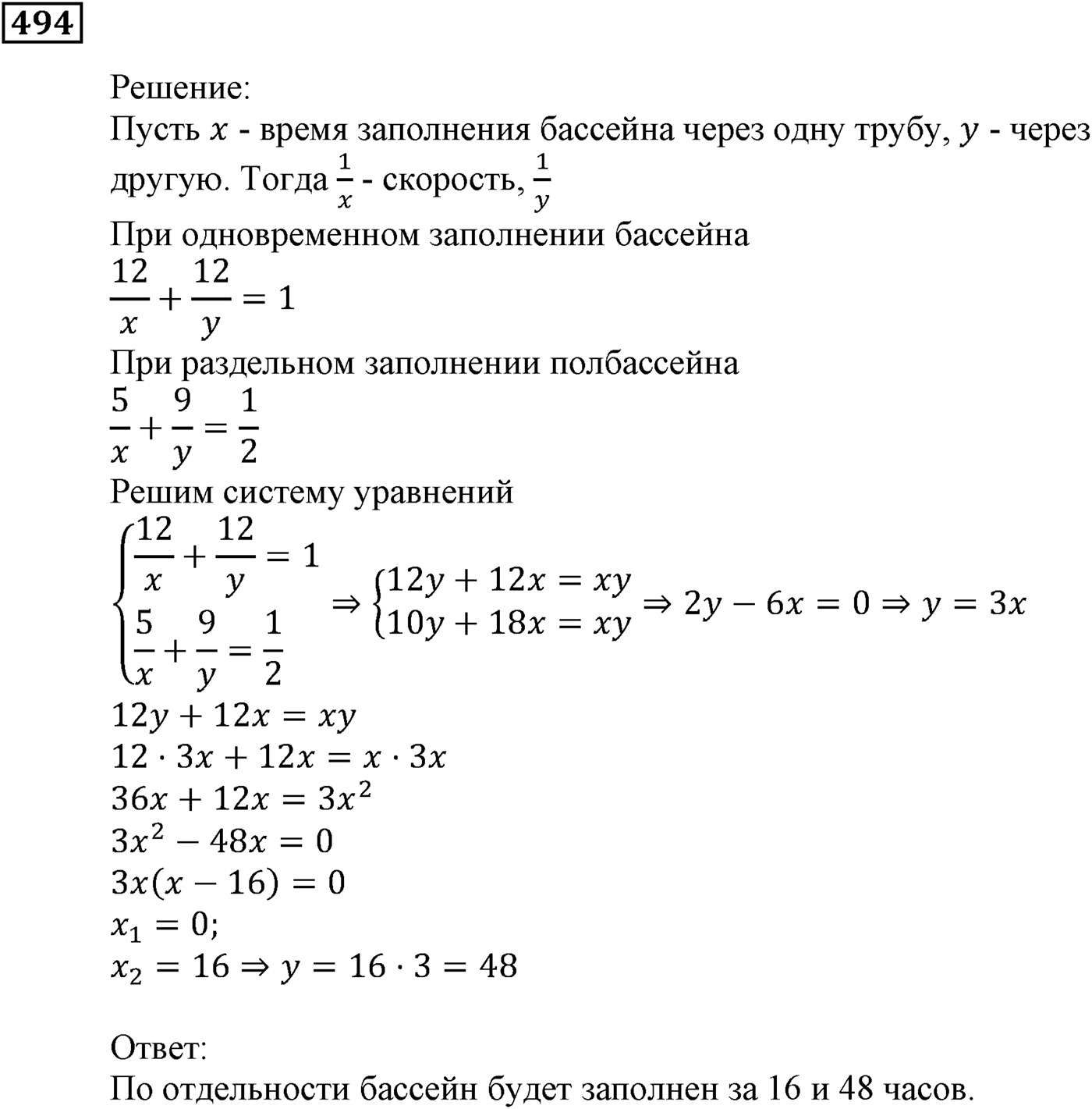 Элементы прикладной математики. §14. Математическое моделирование. Номер №494 — решение 1