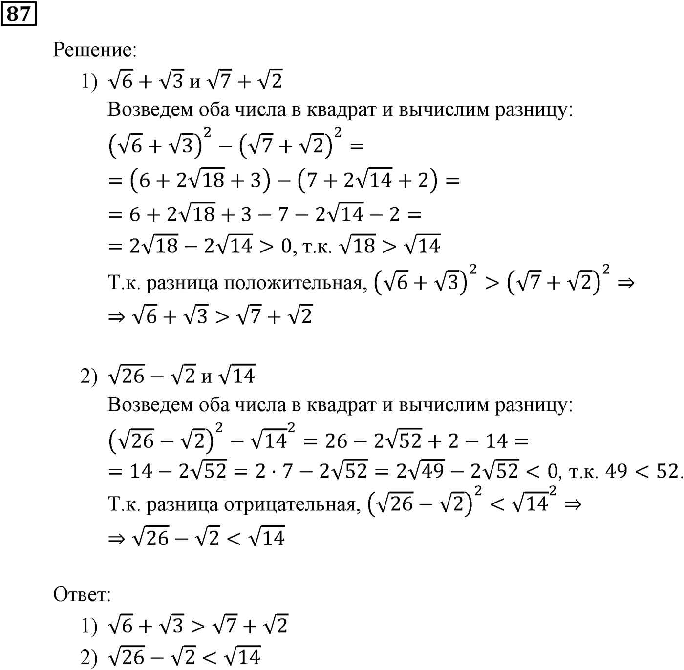 Неравенства. §3. Сложение и умножение числовых неравенств. Номер №87 — решение 1