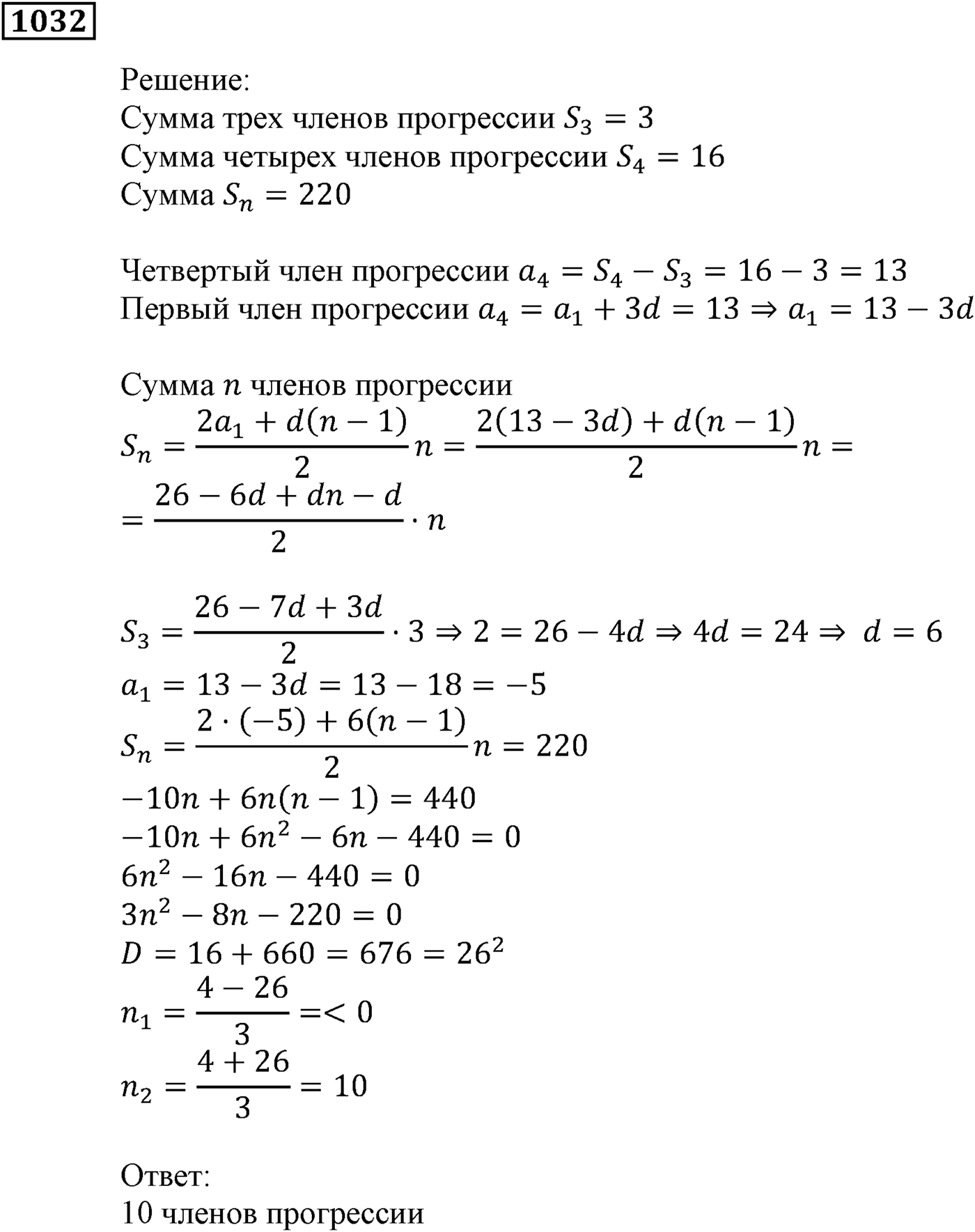 Упражнения для повторения курса алгебры 9 класса. Номер №1032 — решение 1