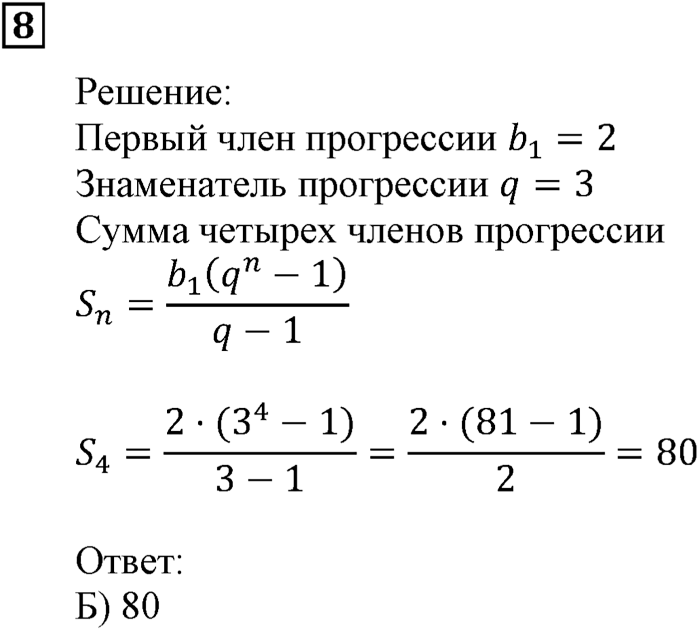 Числовые последовательности. §26. Сумма бесконечной геометрической прогрессии, у которой модуль знаменателя меньше 1. Номер №8 — решение 1