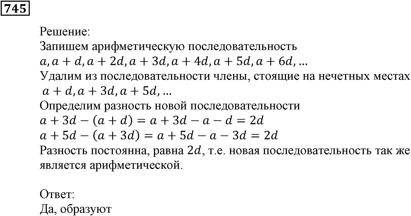 Числовые последовательности. §22. Арифметическая прогрессия. Номер №745 — решение 1