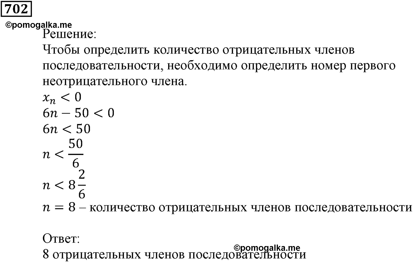 Числовые последовательности. §21. Числовые последовательности. Номер №702 — решение 1