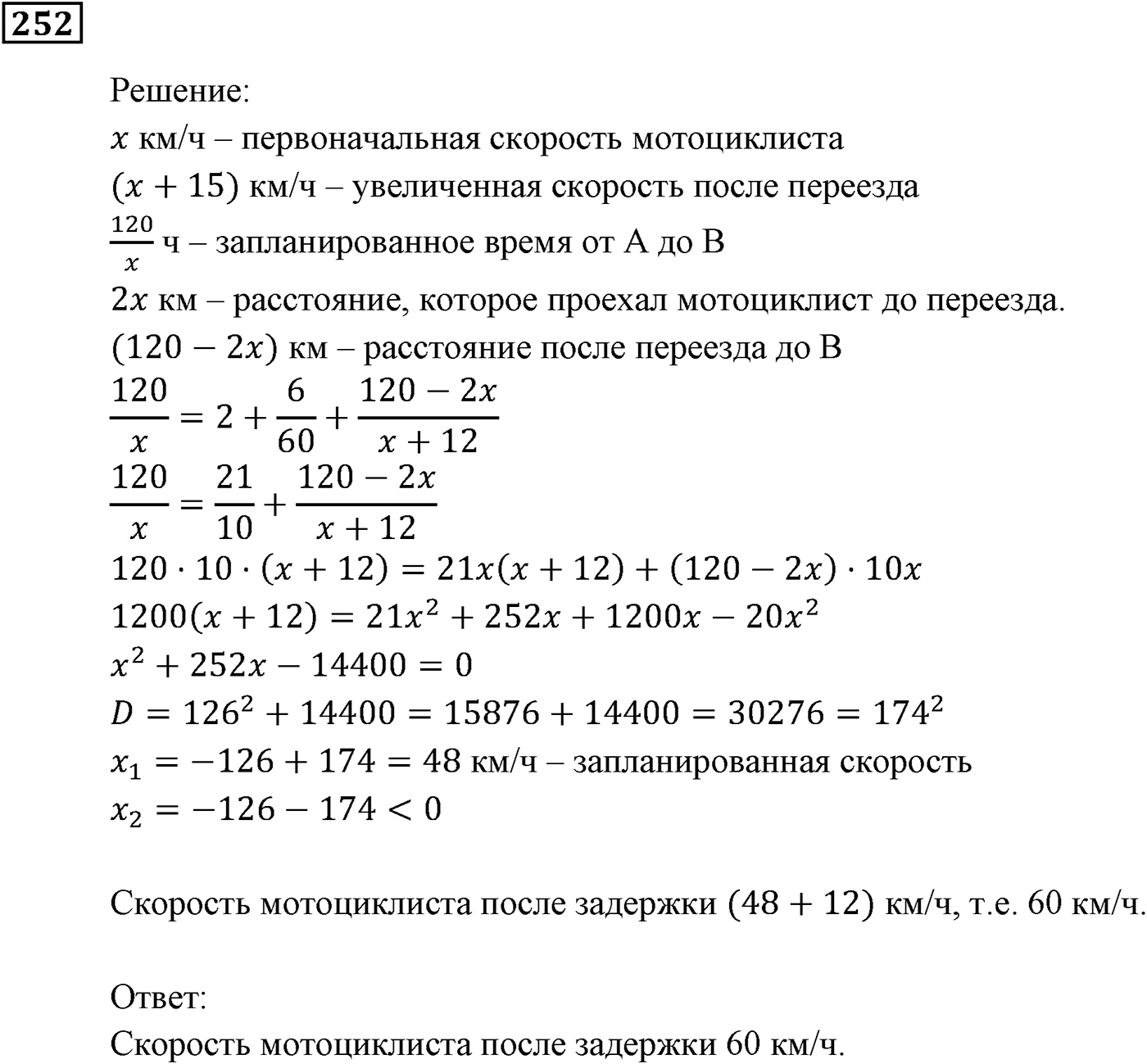 Квадратная функция. §7. Повторение и расширение сведений о функции. Номер №252 — решение 1