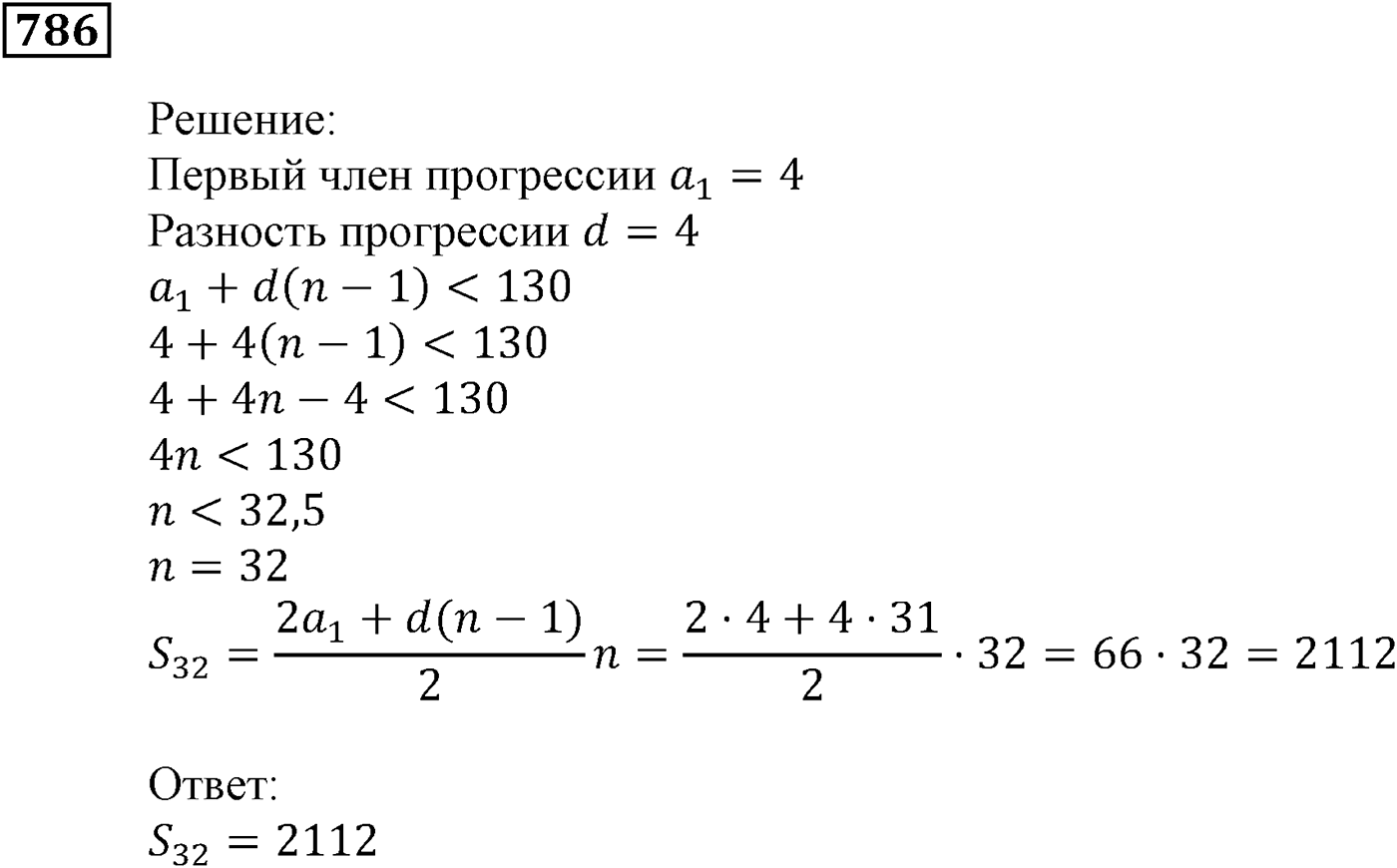 Числовые последовательности. §23. Сумма n первых членов арифметической прогрессии. Номер №786 — решение 1