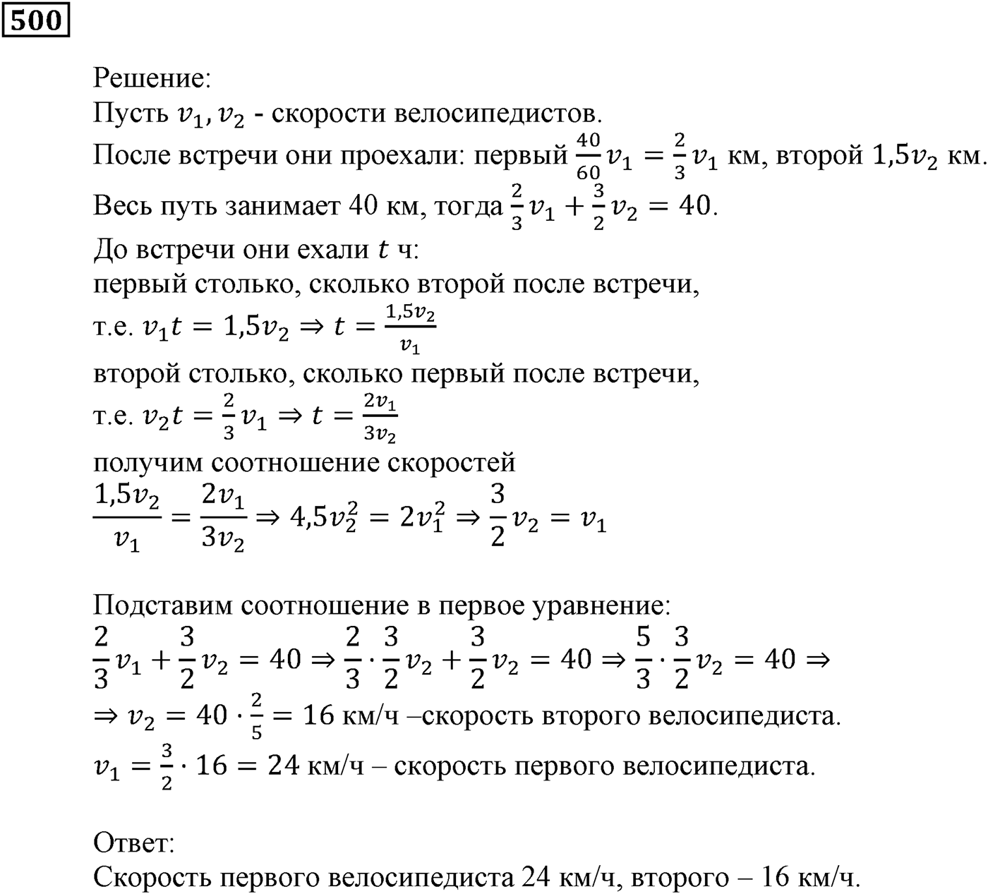 Элементы прикладной математики. §14. Математическое моделирование. Номер №500 — решение 1