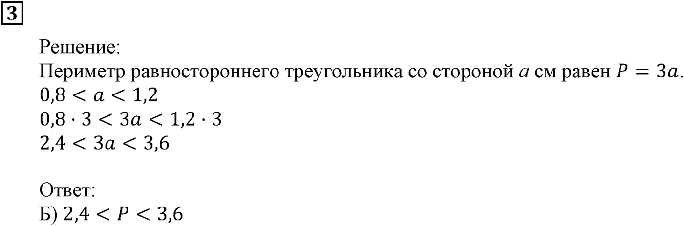 Неравенства. §6. Системы линейных неравенств с одной переменной. Номер №3 — решение 1