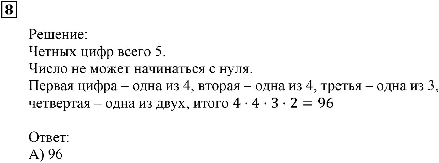 Элементы прикладной математики. §20. Начальные сведения о статистике. Номер №8 — решение 1