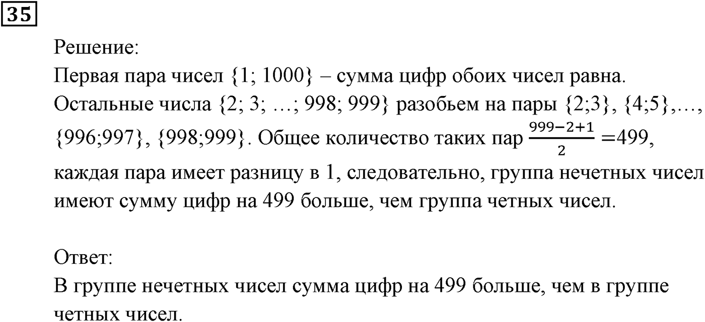Неравенства. §1. Числовые неравенства. Номер №35 — решение 1