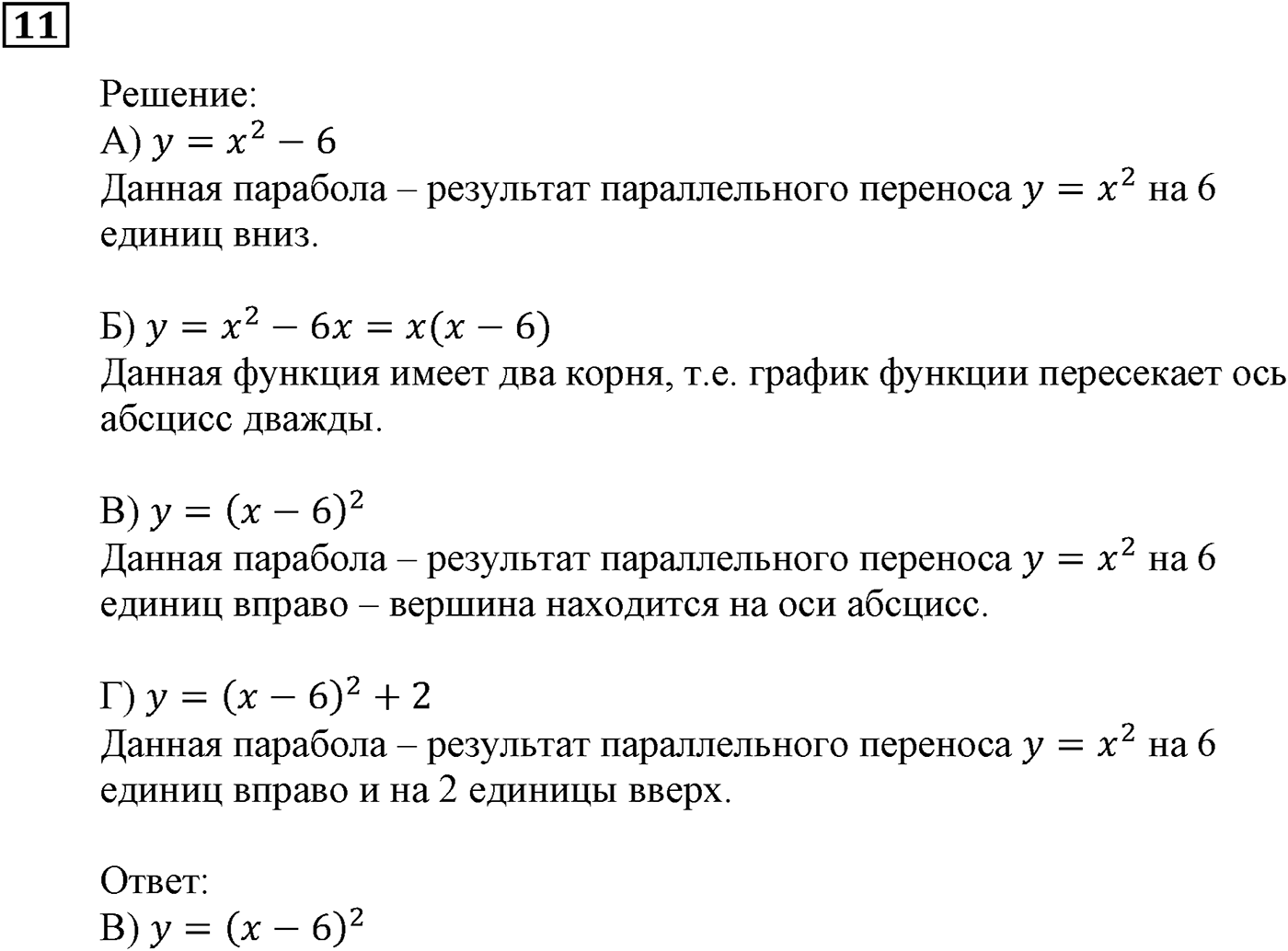 Квадратная функция. §11. Квадратичная функция, её график и свойства. Номер №11 — решение 1