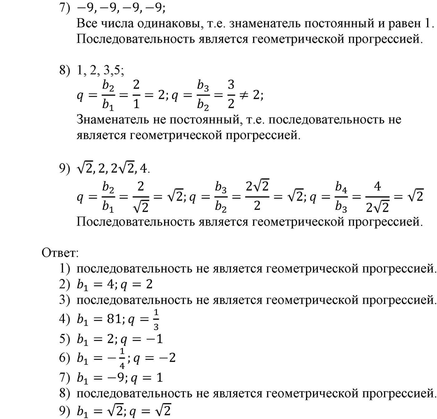 Числовые последовательности. §24. Геометрическая прогрессия. Номер №817 — решение 2