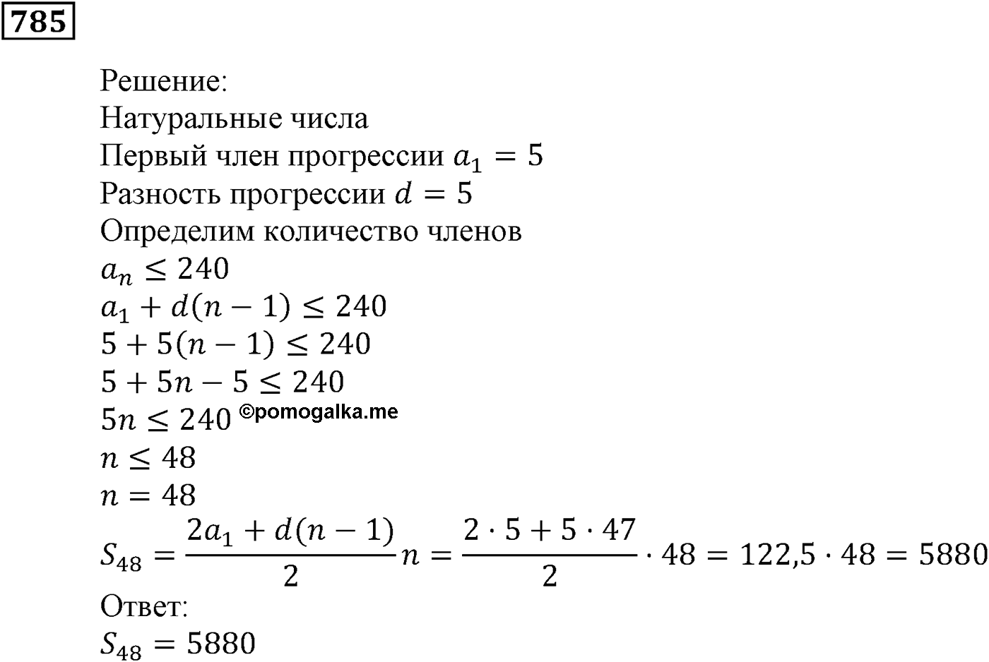 Числовые последовательности. §23. Сумма n первых членов арифметической прогрессии. Номер №785 — решение 1