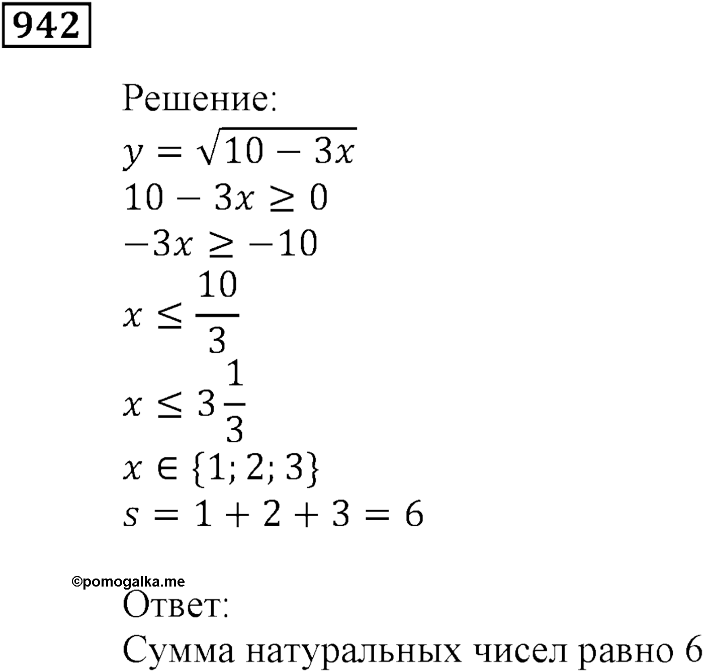 Упражнения для повторения курса алгебры 9 класса. Номер №942 — решение 1