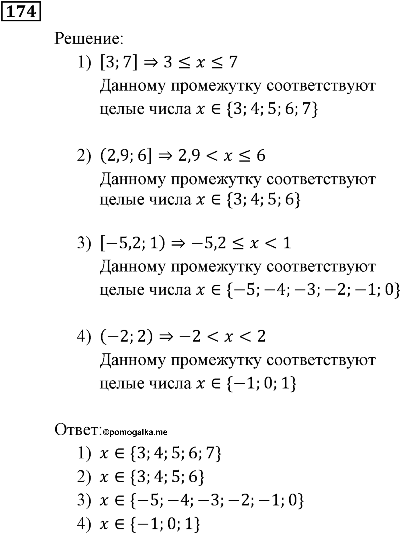Неравенства. §6. Системы линейных неравенств с одной переменной. Номер №174 — решение 1