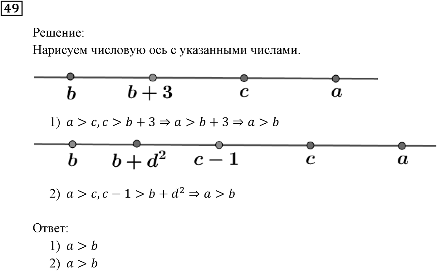 Неравенства. §2. Основные свойства числовых неравенств. Номер №49 — решение 1