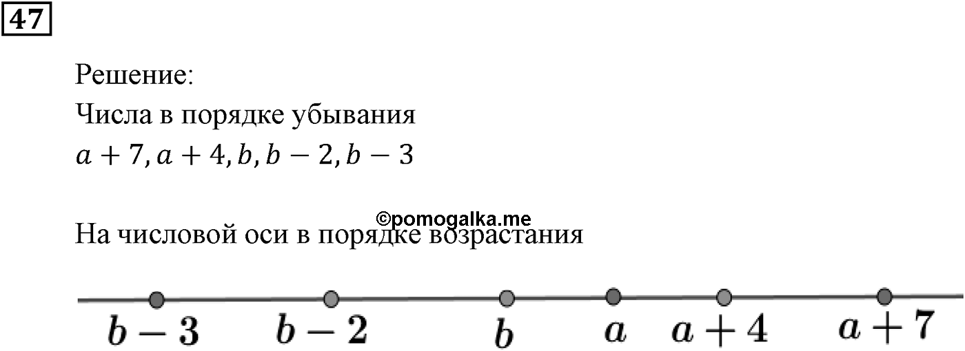 Неравенства. §2. Основные свойства числовых неравенств. Номер №47 — решение 1