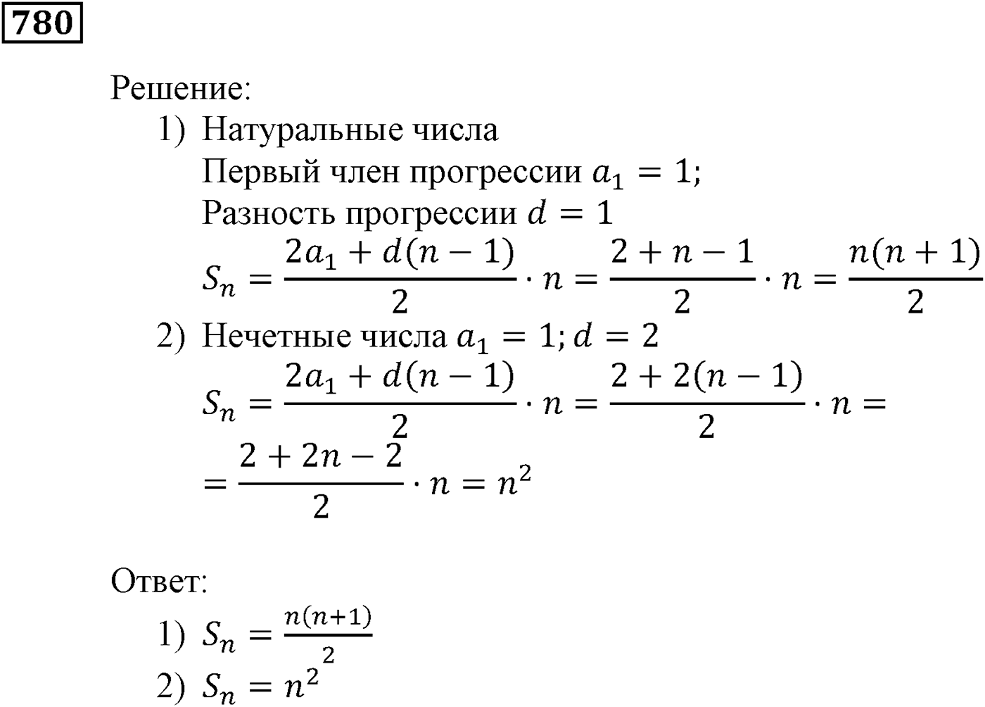 Числовые последовательности. §23. Сумма n первых членов арифметической прогрессии. Номер №780 — решение 1