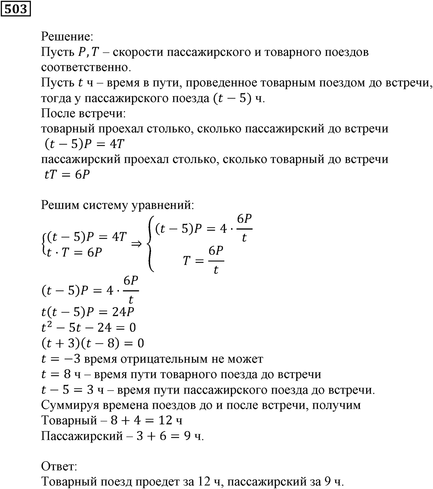 Элементы прикладной математики. §14. Математическое моделирование. Номер №503 — решение 1