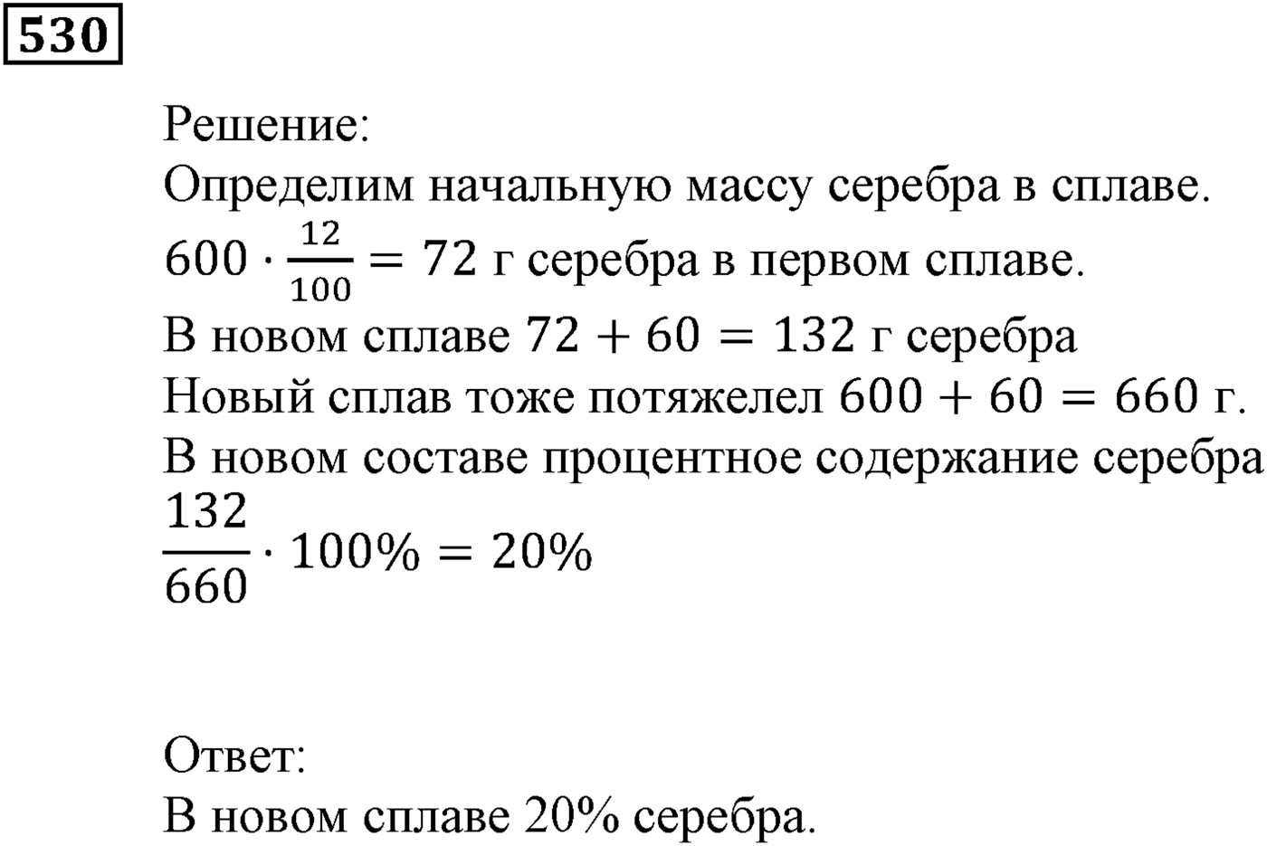 Элементы прикладной математики. §15. Процентные расчёты. Номер №530 — решение 1