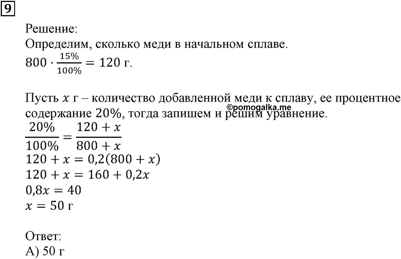 Элементы прикладной математики. §20. Начальные сведения о статистике. Номер №9 — решение 1